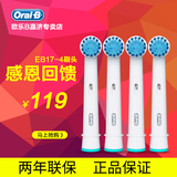 OralB/欧乐B  EB17-4电动牙刷头 配件正品原装替换头 德国进口
