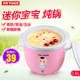 Tonze/天际 DGJ-7QB小炖锅天际BB煲粥锅 陶瓷电炖盅煲汤婴儿辅食