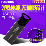 东芝按闪U盘32G 按闪USB3.0 高速个性闪存金属优盘 高端商务U盘
