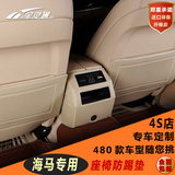 海马S5-S7-M5海马M6改装座椅防踢垫汽车用品内饰专用防脏垫保护垫