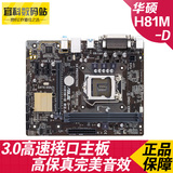 Asus/华硕 H81M-D电脑主板支持G3260 I3 4170 CPU