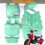 zoomer卓玛祖玛摩托车电动车踏板改装配件全套塑料件外壳颜色定制