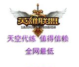 lol代练排位/英雄联盟代练代打/晋级定位赛匹配净胜段位白银黄金