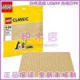 正品lego乐高积木儿童益智拼装玩具创意 小颗粒 中号底板 10699