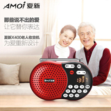 Amoi/夏新 X400便携式迷你插卡小音箱老年人户外晨练播发器收音机