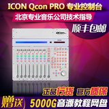 ICON Qcon  PRO USB电动推子/软件midi控制器（可加扩展台正品）