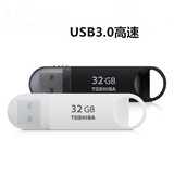 特价包邮 东芝U盘32gu盘 USB3.0高速商务创意加密车载U盘32g