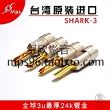插头台湾MPS原装正品SHARK-3发烧纯铜24K镀金音箱线喇叭线香蕉