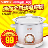 Supor/苏泊尔 DKZ15A-160小电炖锅盅白瓷迷你bb煲汤煮粥锅全自动