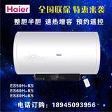 Haier/海尔 ES50H-K5(ZE)60/80升电热水器/整胆半胆/速热遥控家用