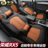 荣威RX5坐垫 2016荣威RX5汽车坐垫改装专用四季通用全包围夏座垫