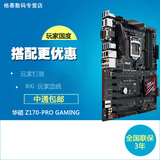 Asus/华硕 Z170-PRO GAMING玩家国度血统 LGA1151 电脑大主板DDR4
