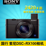 现货国行 Sony/索尼 DSC-RX100M3 RX100M2 ii iii 相机 闪电发货