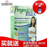 现货英国Pregnacare Max叶酸片 孕妇 专用 DHA鱼油+钙 复合维生素