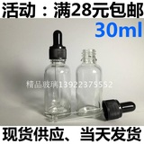 精油瓶 白色 30ml 滴管塑料盖 化妆品玻璃瓶 调配瓶 玻尿酸瓶