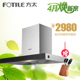 Fotile/方太 CXW-200-EN05E触控大吸力顶吸式抽油烟机包入户安装
