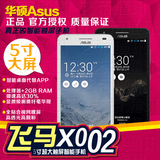Asus/华硕 飞马手机X002 移动版4G双卡 四核64位 安卓智能手机