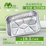 AC1149 烤鱼铝箔锡纸打包盒 烧烤盘 自助餐标准托盘（10套）