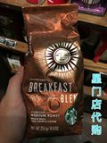 星巴克早餐综合咖啡豆250G美国原装进口 正品 特惠 假一赔十