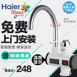 Haier/海尔 HSW-X30M2即热式电热水龙头厨房快速热水器加热热水宝