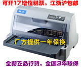 超映美630K,映力FP650KII/618K平推发票快递税控二维码针式打印机