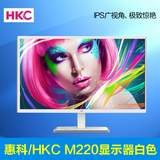 惠科/HKC M220 21.5寸显示器白色超薄窄边框液晶电脑显示屏