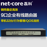 磊科 NR238 防电信尖兵QOS限速上网行为管理9口企业级路由器