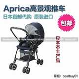 日本代购直邮 正品Aprica阿普丽佳 超轻高景观便携婴儿手推车包邮