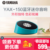 Yamaha/雅马哈 YAX-150 有源蓝牙 闹钟 卧室桌面音响 B15的升级版