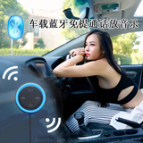 汽车用/车载蓝牙电话免提通话4.0接收器手机AUX无线MP3音乐播放器
