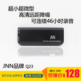 jnn微型录音笔q23正品专业录音超长待机降噪高清远距声控带时间