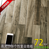 三拼高光仿实木地板 个性强化地板 强化复合地板 成都包安装