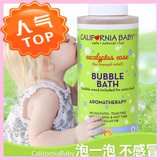 美国californiababy加州宝宝天然有机泡泡浴/沐浴液 预防感冒流感