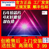 现货Skyworth/创维55M5 55吋4K超高清智能网络液晶平板电视LEDwif