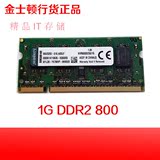 行货金士顿 1G DDR2 800 笔记本内存条 1GB PC2-6400 兼容667 533