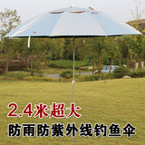 加大2.4米钓鱼遮阳防紫外线伞三档可调铝合金管2米4超大伞面