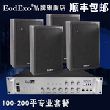 EodExo T-3培训室会议室音响系统40W壁挂音箱定压吸顶喇叭功放机
