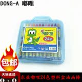 多省包邮 DONG-A 东亚嘟哩油画棒 24色塑料手提礼盒装  幼儿画材