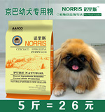 诺里斯狗粮_京巴幼犬专用粮2.5kg公斤5斤 京巴狗粮宠物天然犬主粮