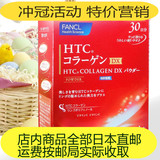 日本原装代购FANCL/无添加HTC美肌胶原蛋白粉末冲剂 30日/盒5852