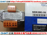 正泰控制变压器NDK(BK)-50VA 输入380 220V 输出110V 36V 24V  6V