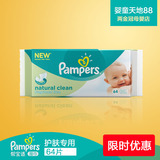 Pampers/帮宝适自然纯净系列婴儿湿巾64片欧洲进口湿纸巾宝宝用