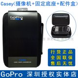 GoPro Hero4 Casey原装摄像机底座配件便携收纳盒相机包储存箱
