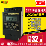 卓一ZYT16循环广告路灯箱自动断电定时器微电脑时控开关控制220V