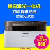三星M2071激光打印机一体机 多功能办公A4黑白打印扫描复印机家用