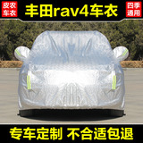 丰田新rav4专用车衣车罩防晒防雨防雪加厚隔热布老款SUV越野外套