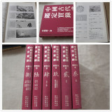【正版老版】中国古代书画鉴定实录 第二册