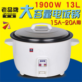 Peskoe/半球 CFXB130-5M大电饭锅食堂商用大容量大型电饭煲13L升