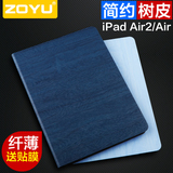 zoyu苹果ipad air超薄皮纹保护壳air2皮套平板保护壳经典复古卡通