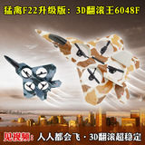 澄海玩具2.4G仿真F22战斗机升级版航模遥控飞机耐摔3D翻滚王包邮